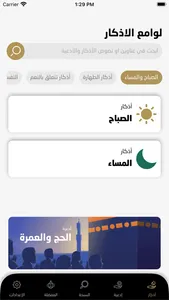 لوامع الأذكار screenshot 0