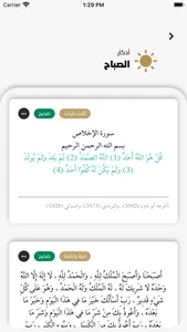 لوامع الأذكار screenshot 1