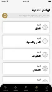 لوامع الأذكار screenshot 2