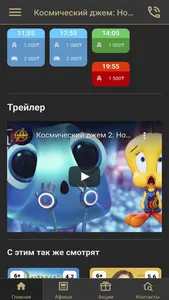 Кинотеатр Новый Свет screenshot 2