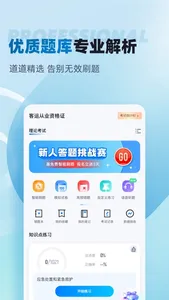 客运从业资格证考试聚题库 screenshot 1