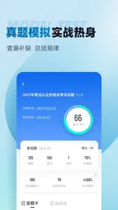 客运从业资格证考试聚题库 screenshot 2