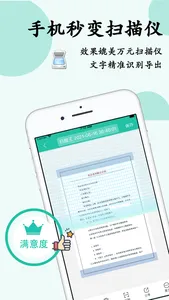 扫描王-手机扫描仪&OCR文字识别 screenshot 0