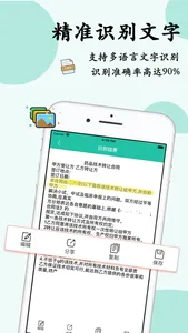 扫描王-手机扫描仪&OCR文字识别 screenshot 2