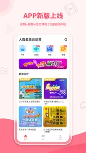 大咖素质训练营 screenshot 0