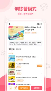 大咖素质训练营 screenshot 3
