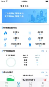 合肥智慧社区 screenshot 1