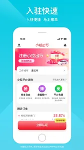 小拉出行司机版 screenshot 1