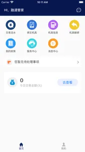 融通管家 screenshot 1