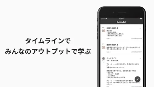 bookbit / ブックビット - 読書アウトプットSNS screenshot 2