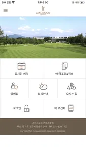 레이크우드CC screenshot 1