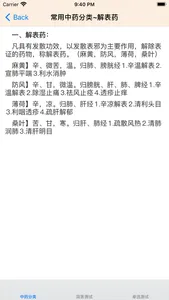 常用中药分类大全 screenshot 3