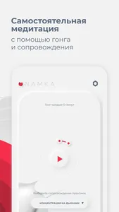 Namka: практика медитации screenshot 1