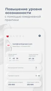 Namka: практика медитации screenshot 6