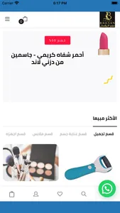 البيلسان screenshot 0