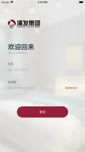 浦发房管家 screenshot 1