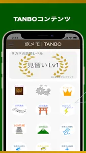 旅メモ｜TANBO screenshot 2