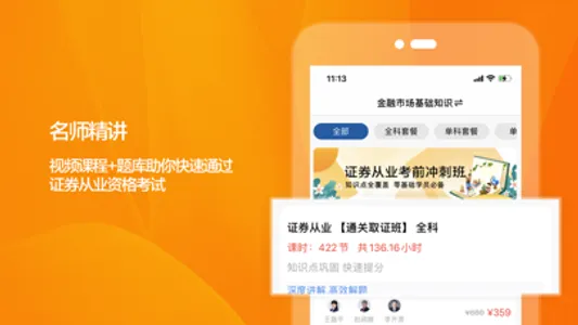 证券从业资格证考试题库2021-听课刷题 screenshot 1