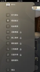 春福建設 screenshot 1