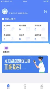 河北居民健康医生端 screenshot 1
