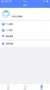 河北居民健康医生端 screenshot 2