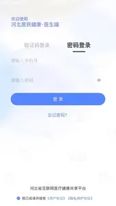 河北居民健康医生端 screenshot 3