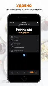 Пиццерия Pepperoni | Пермь screenshot 1