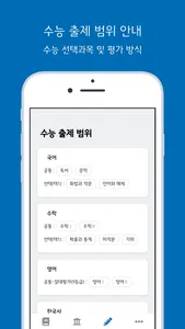 선택과목 안내 screenshot 2