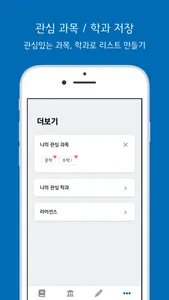 선택과목 안내 screenshot 3