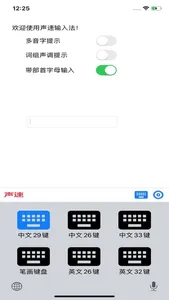 声速输入法 screenshot 0