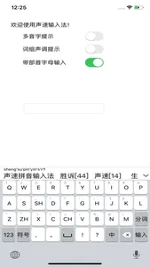 声速输入法 screenshot 1
