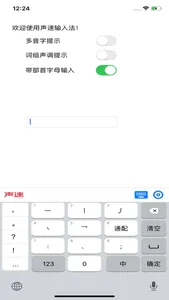 声速输入法 screenshot 2