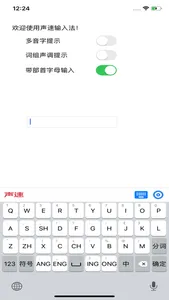 声速输入法 screenshot 7
