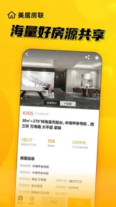 美居安家 screenshot 1