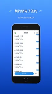 契约锁电子签约 screenshot 0