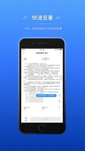 契约锁电子签约 screenshot 1