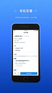 契约锁电子签约 screenshot 3