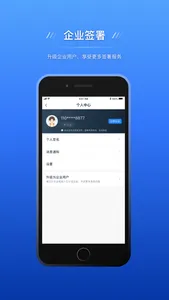 契约锁电子签约 screenshot 4