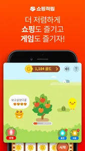 쇼핑적립 screenshot 2