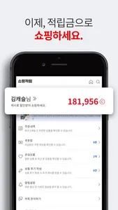 쇼핑적립 screenshot 5