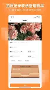 云收纳-物品整理收纳&物品保质期查询提醒清单 screenshot 1