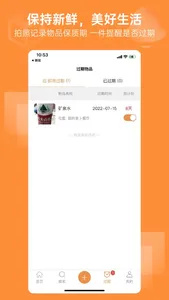 云收纳-物品整理收纳&物品保质期查询提醒清单 screenshot 2