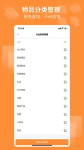 云收纳-物品整理收纳&物品保质期查询提醒清单 screenshot 3