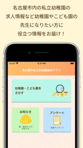 名古屋市私立幼稚園協会アプリ screenshot 0