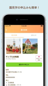 名古屋市私立幼稚園協会アプリ screenshot 2