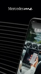 Mercedes me 畅心阁 screenshot 0