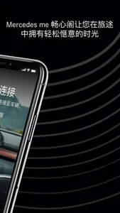 Mercedes me 畅心阁 screenshot 1