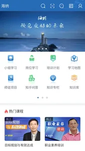 海纳云学习 screenshot 1