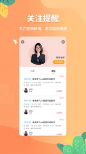 桃李未来 screenshot 3