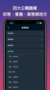 考公職-臺灣公職考題測驗與分析 screenshot 0